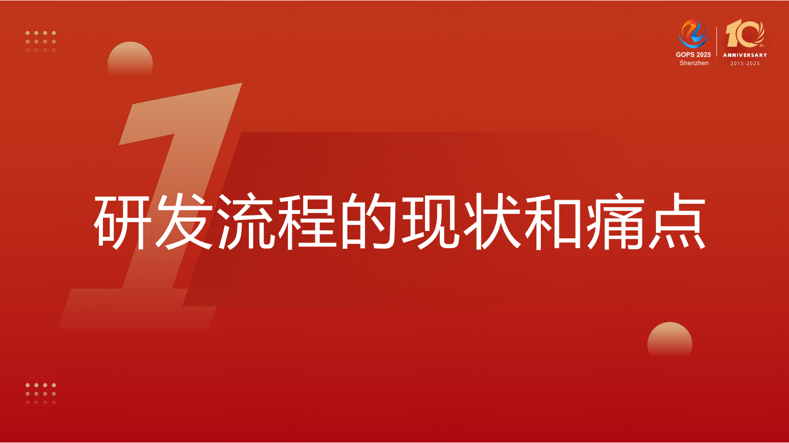 李健-腾讯音乐 DevOps 体系建设:奏响高效运维与创新的交响曲 第5页