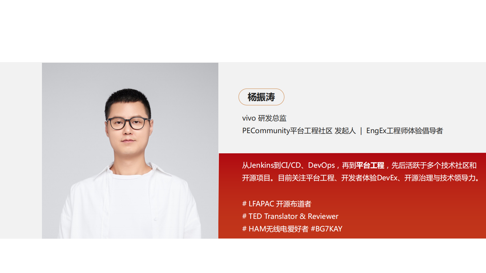 杨振涛-如何让你的平台工程实践更加贴近业务? 第2页