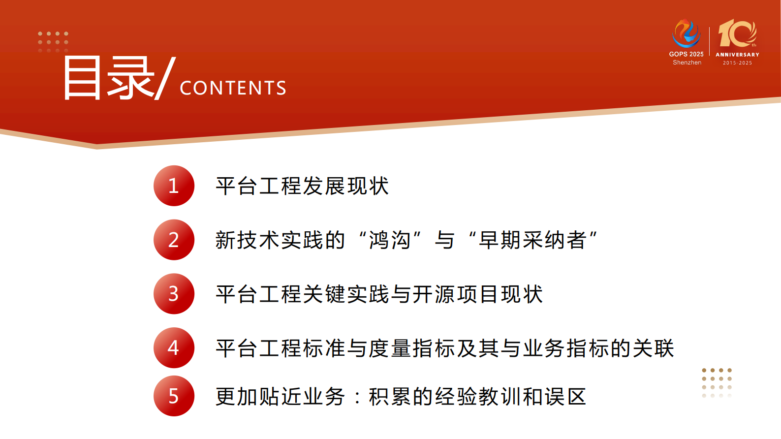 杨振涛-如何让你的平台工程实践更加贴近业务? 第3页