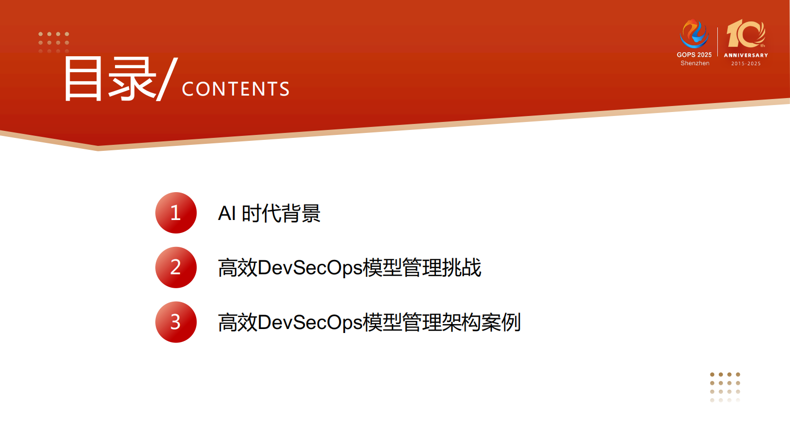 张鹏-统一模型管理，高效DevSecOps您的AI模型 第3页