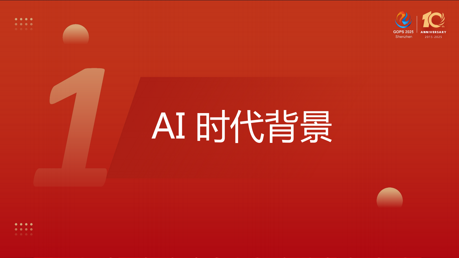 张鹏-统一模型管理，高效DevSecOps您的AI模型 第4页