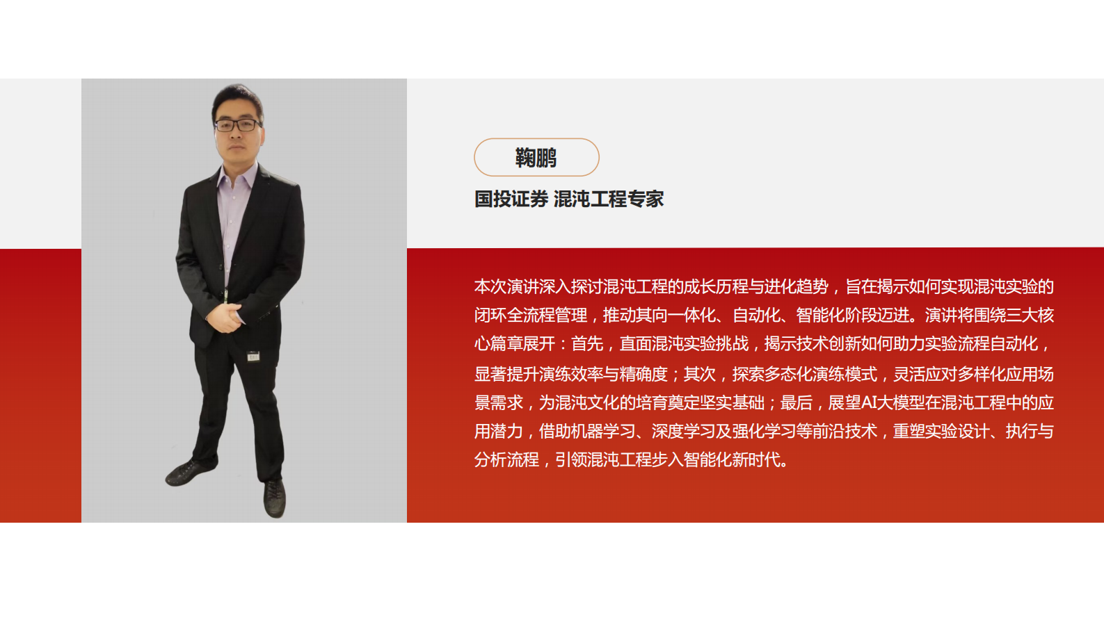 鞠鹏-故障演练平台进化论——自动化与多态化演练 第3页