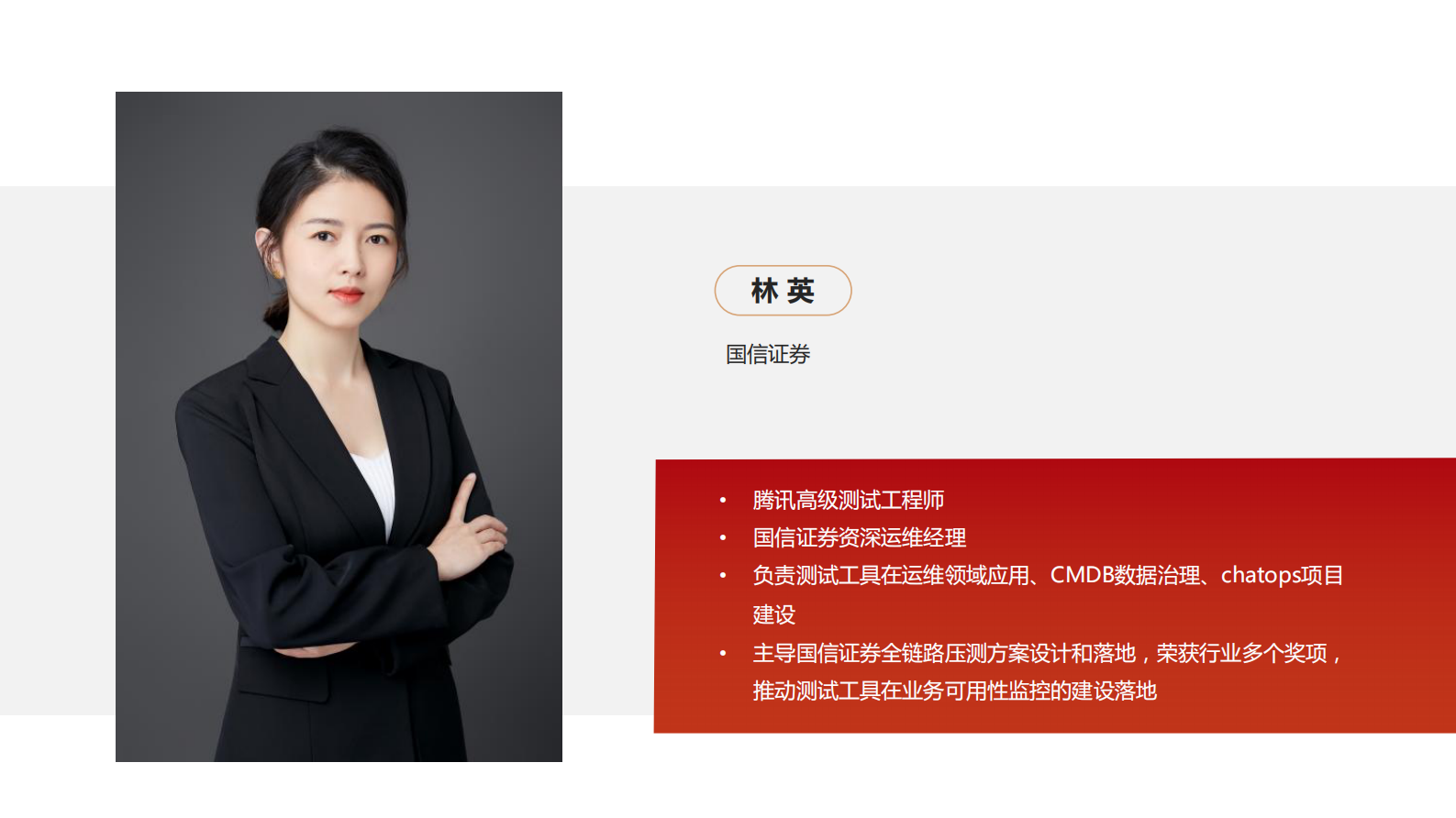 林英-构建运维数字化转型的基石:国信证券 CMDB 数据治理实践pdf 第2页