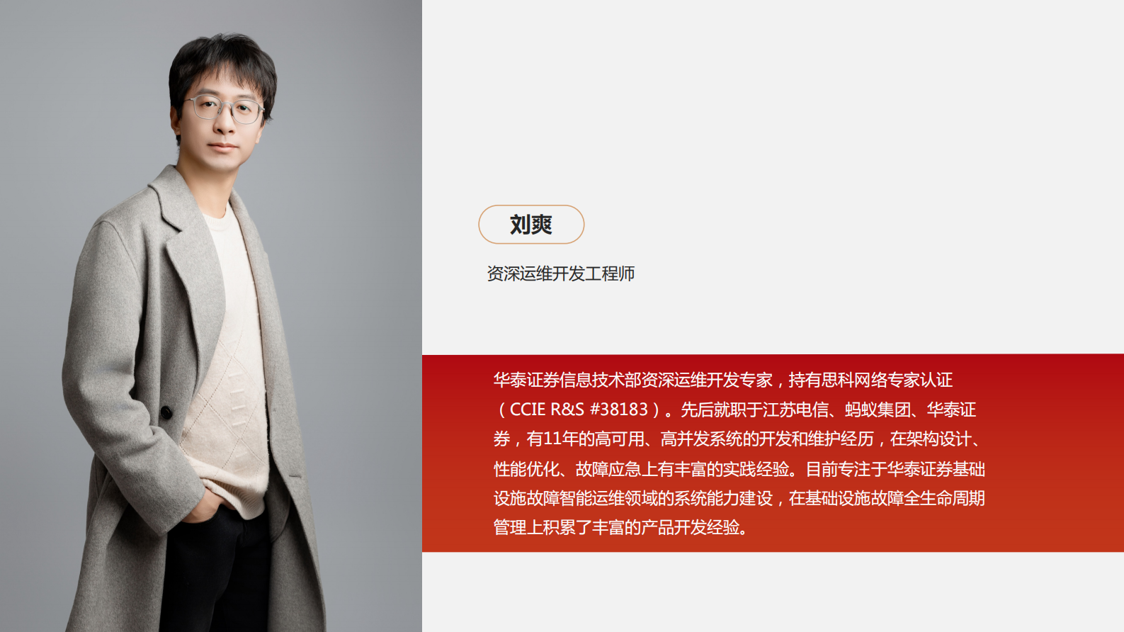 刘爽-智能闭环护航数字基建：新一代网络故障全生命周期管理实践 第3页