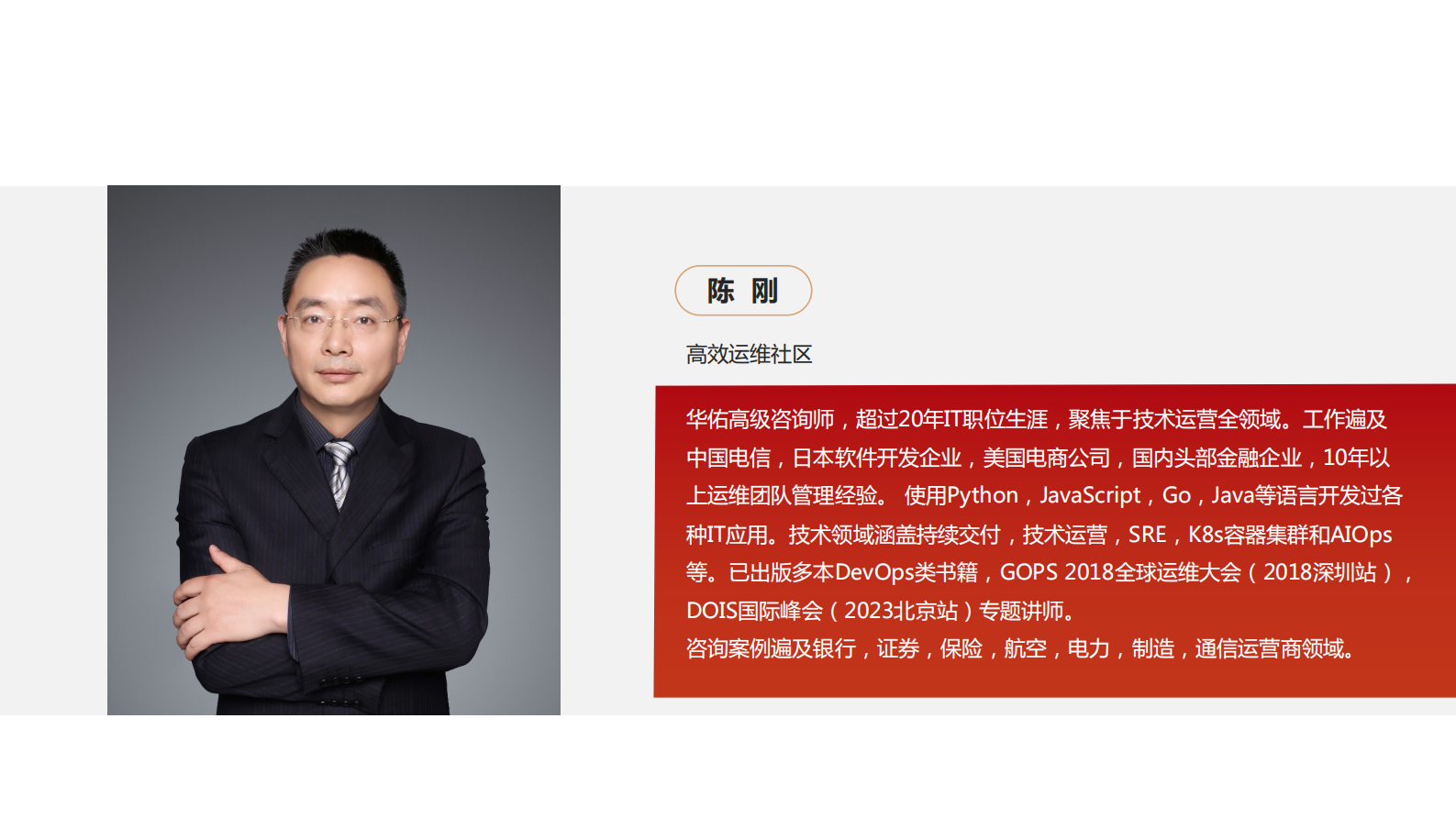 陈刚-AIOps智能运维进化之路-从深度学习到大模型DeepSeek 第3页