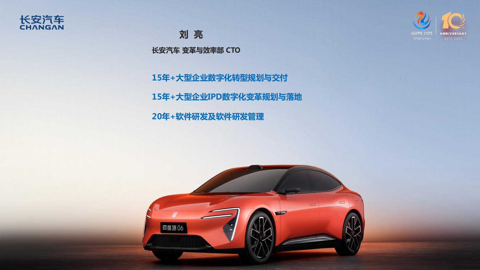 刘亮-长安汽车 DevOps 与数字化转型实践 第3页