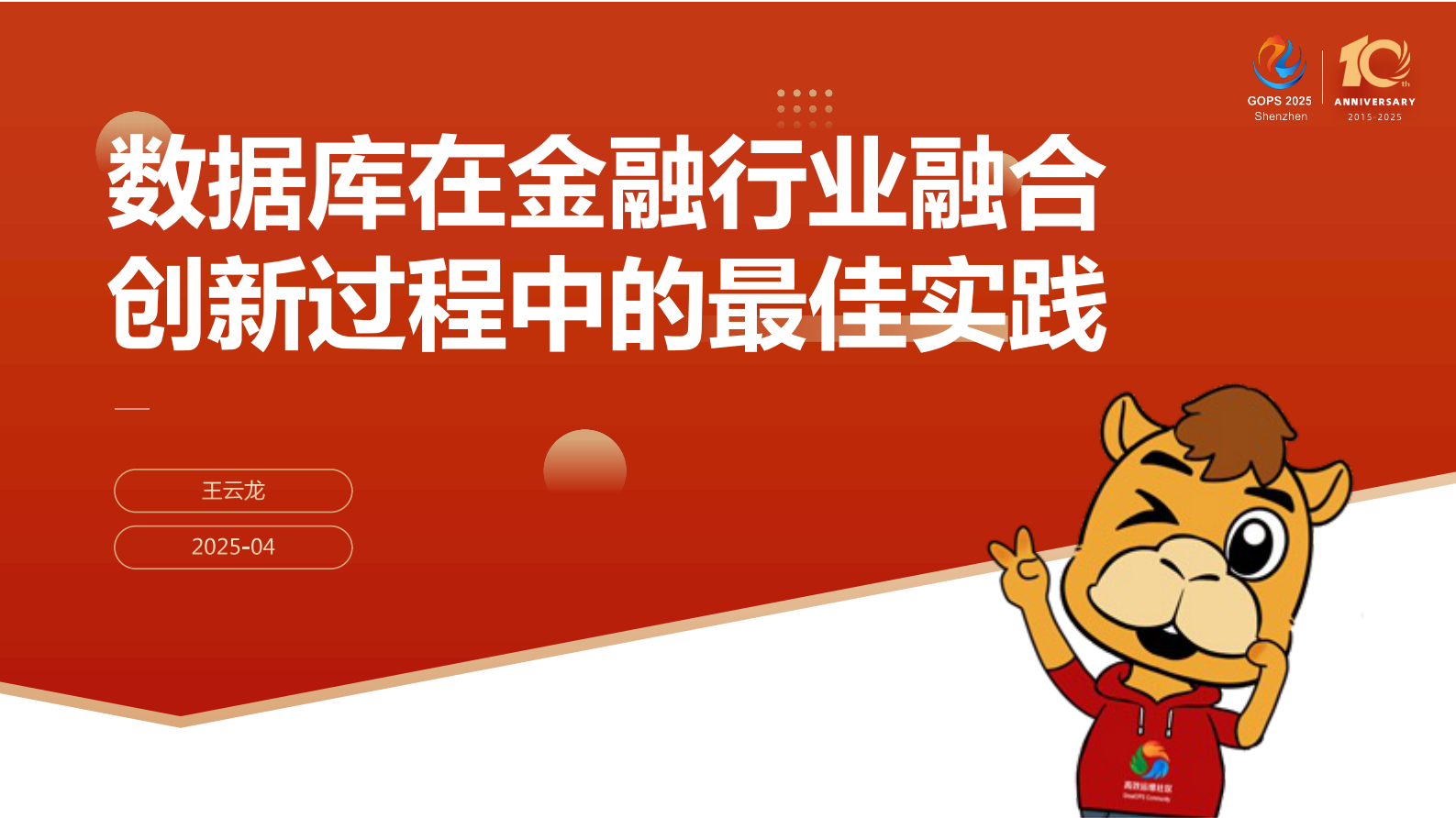 王云龙-数据库在金融行业融合创新落地中的最佳实践 第2页