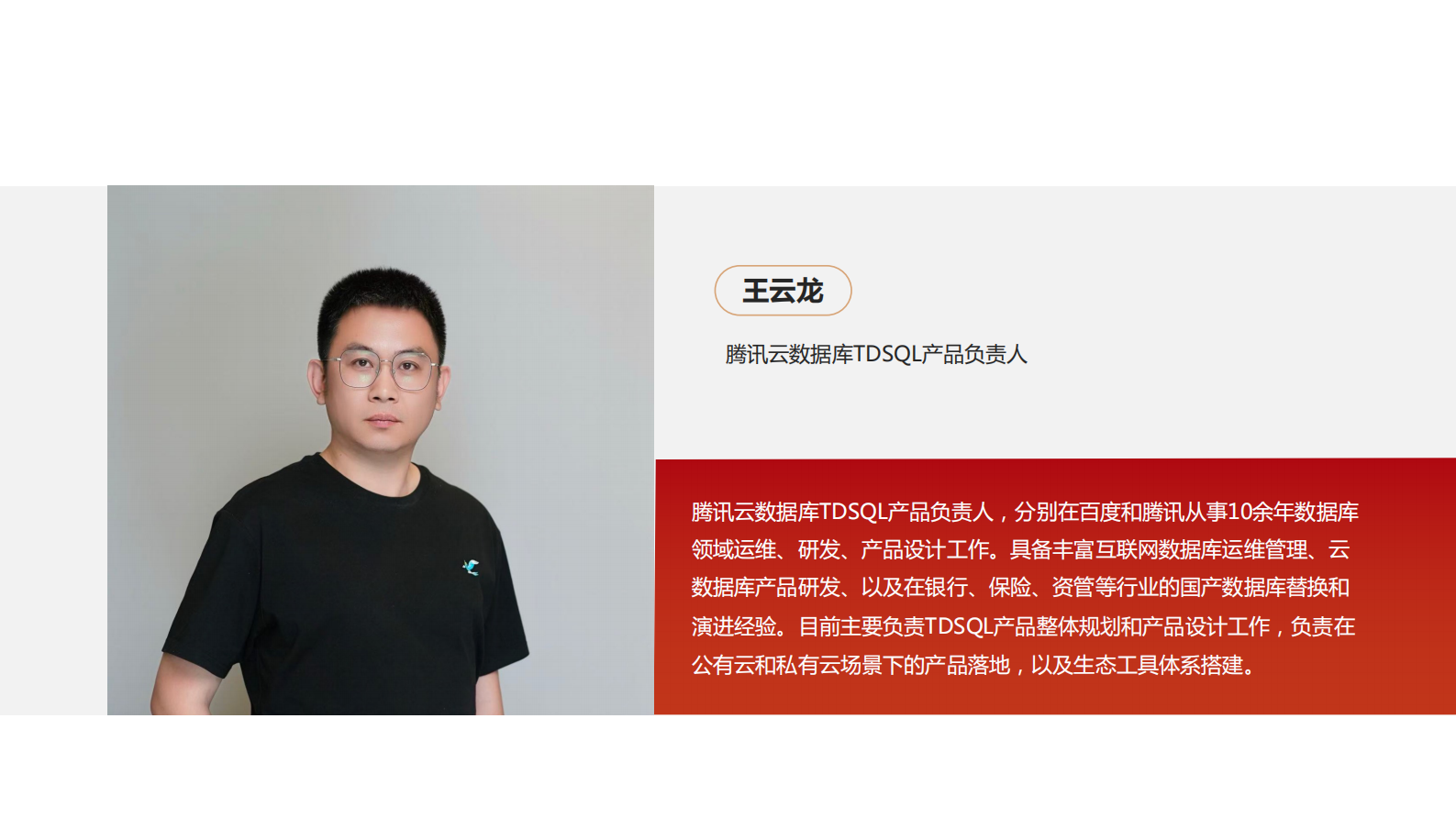 王云龙-数据库在金融行业融合创新落地中的最佳实践 第3页