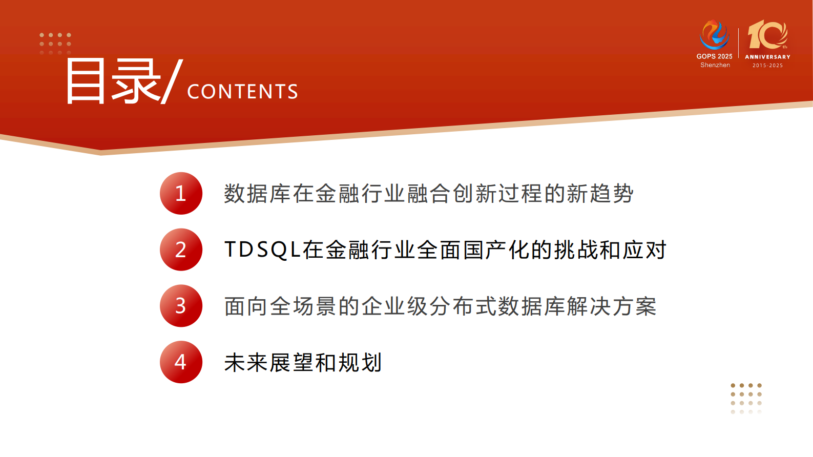王云龙-数据库在金融行业融合创新落地中的最佳实践 第4页