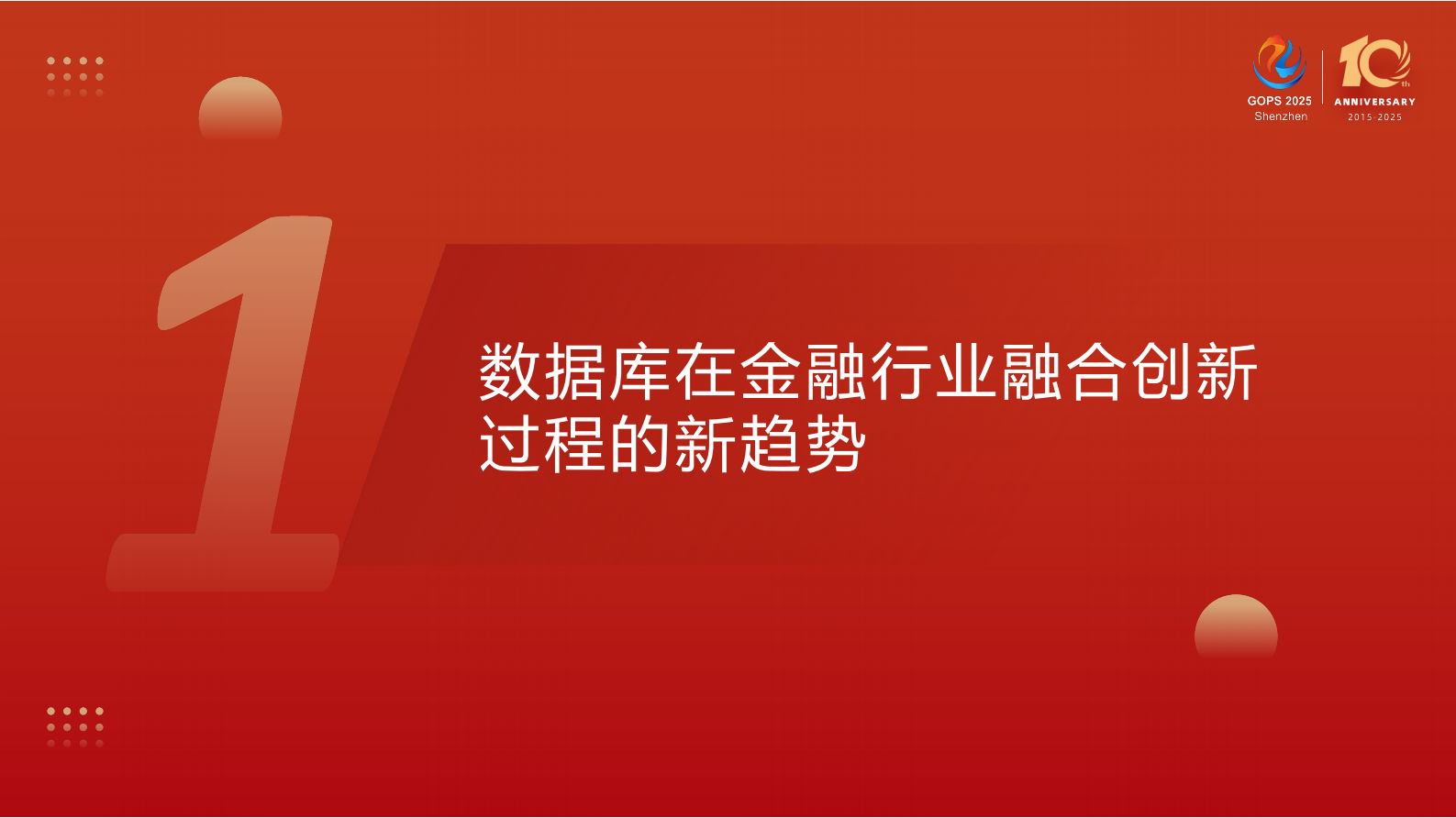 王云龙-数据库在金融行业融合创新落地中的最佳实践 第5页