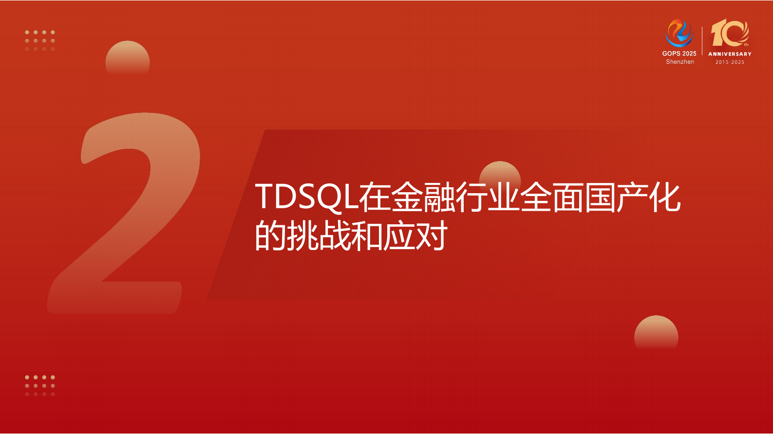 王云龙-数据库在金融行业融合创新落地中的最佳实践 第9页