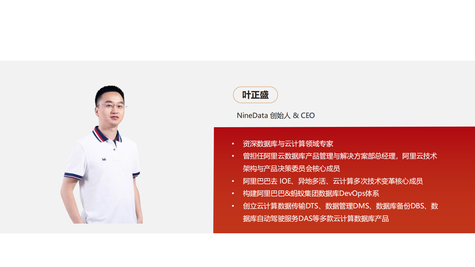 叶正盛-AI 时代数据管理的核心挑战与跃迁之路 第3页