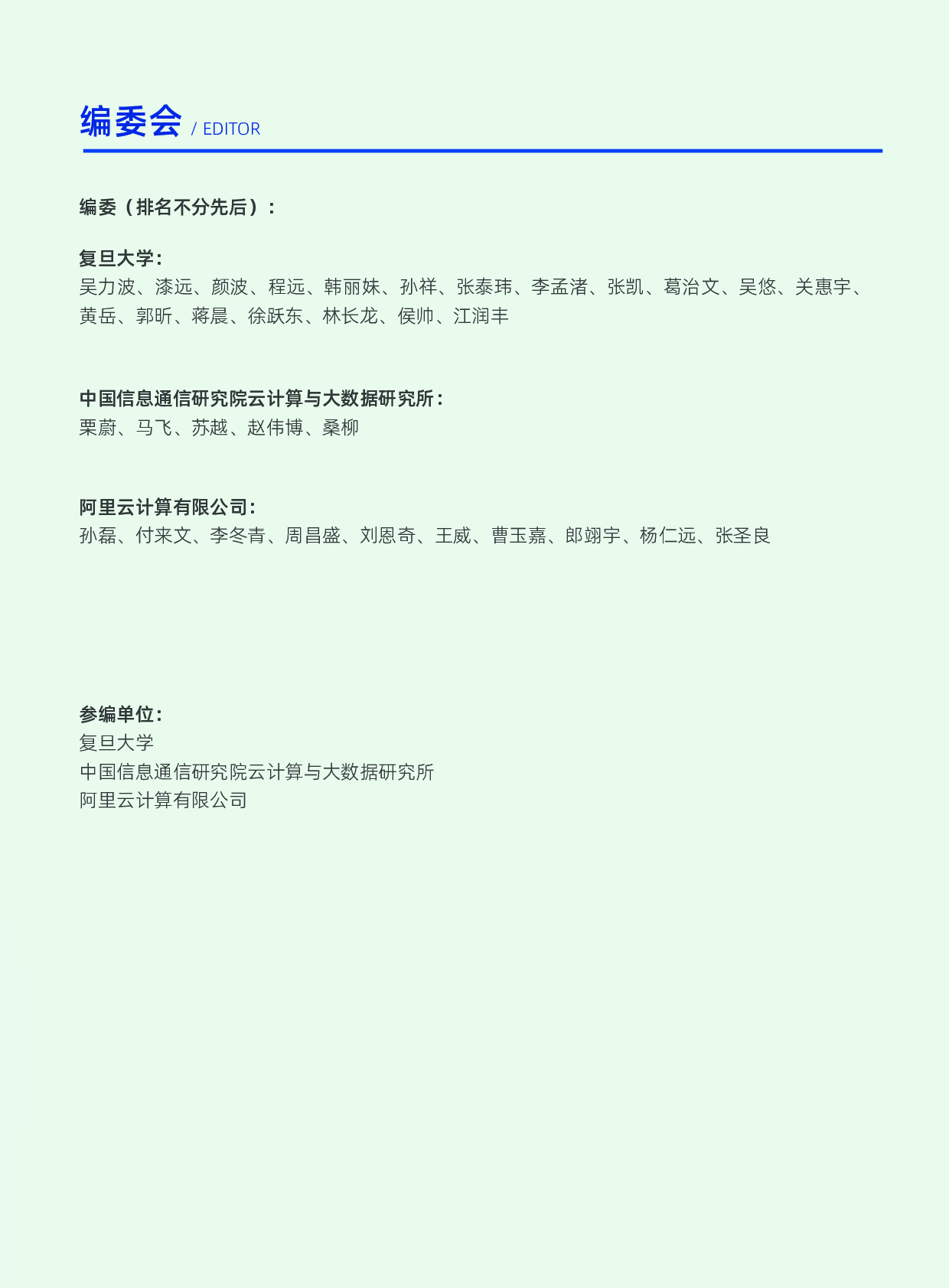 智算平台运维运营技术研究报告 第2页