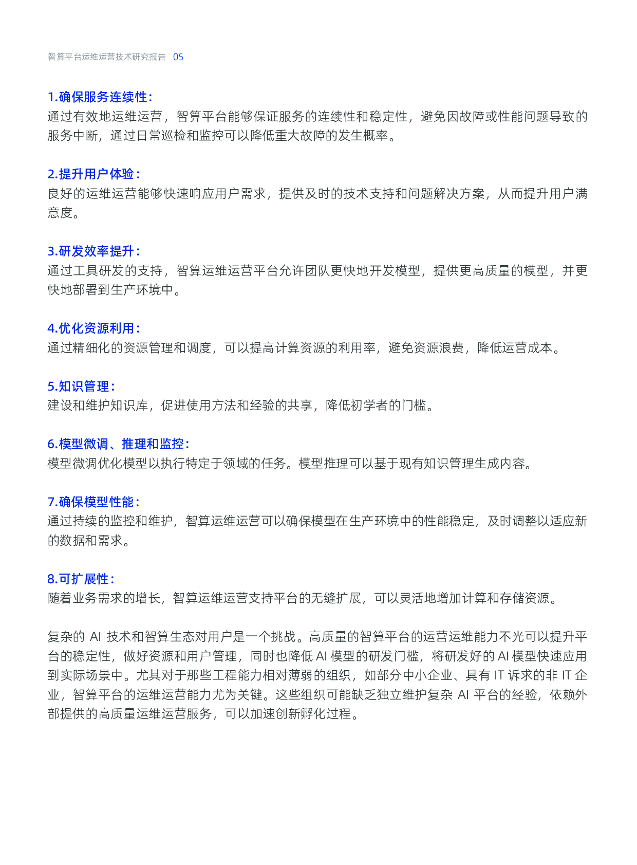 智算平台运维运营技术研究报告 第10页