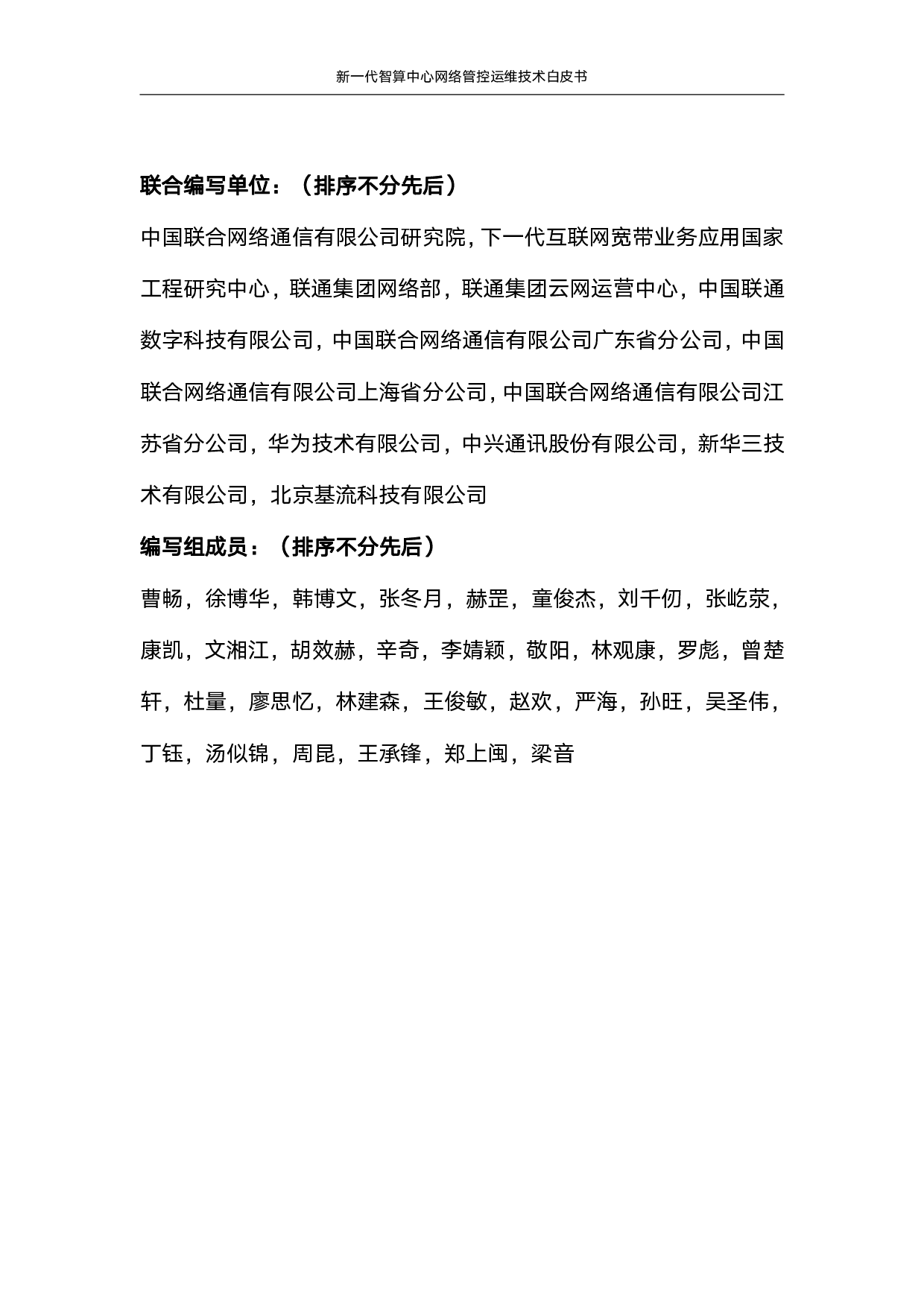 新一代智算中心网络管控运维技术白皮书 第3页