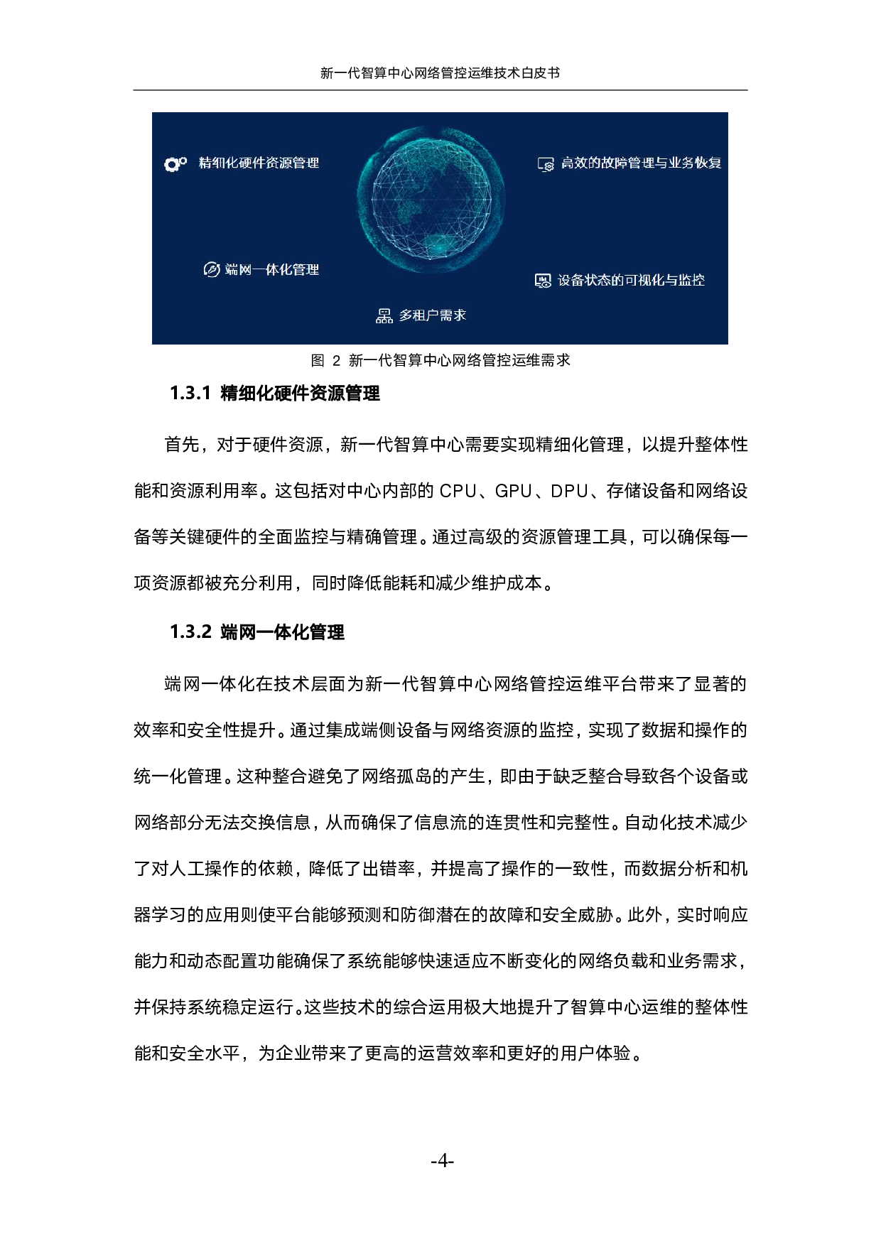 新一代智算中心网络管控运维技术白皮书 第9页