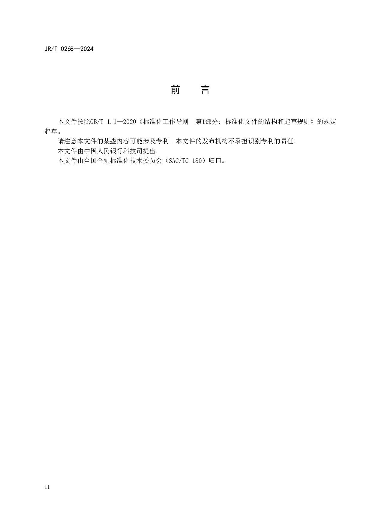 JRT 0268-2024 金融信息基础设施运行指标体系 第4页