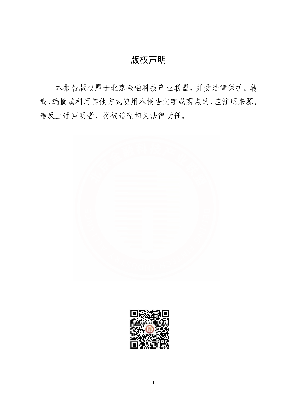 基于AIGC的金融信息系统运维应用研究报告 第2页