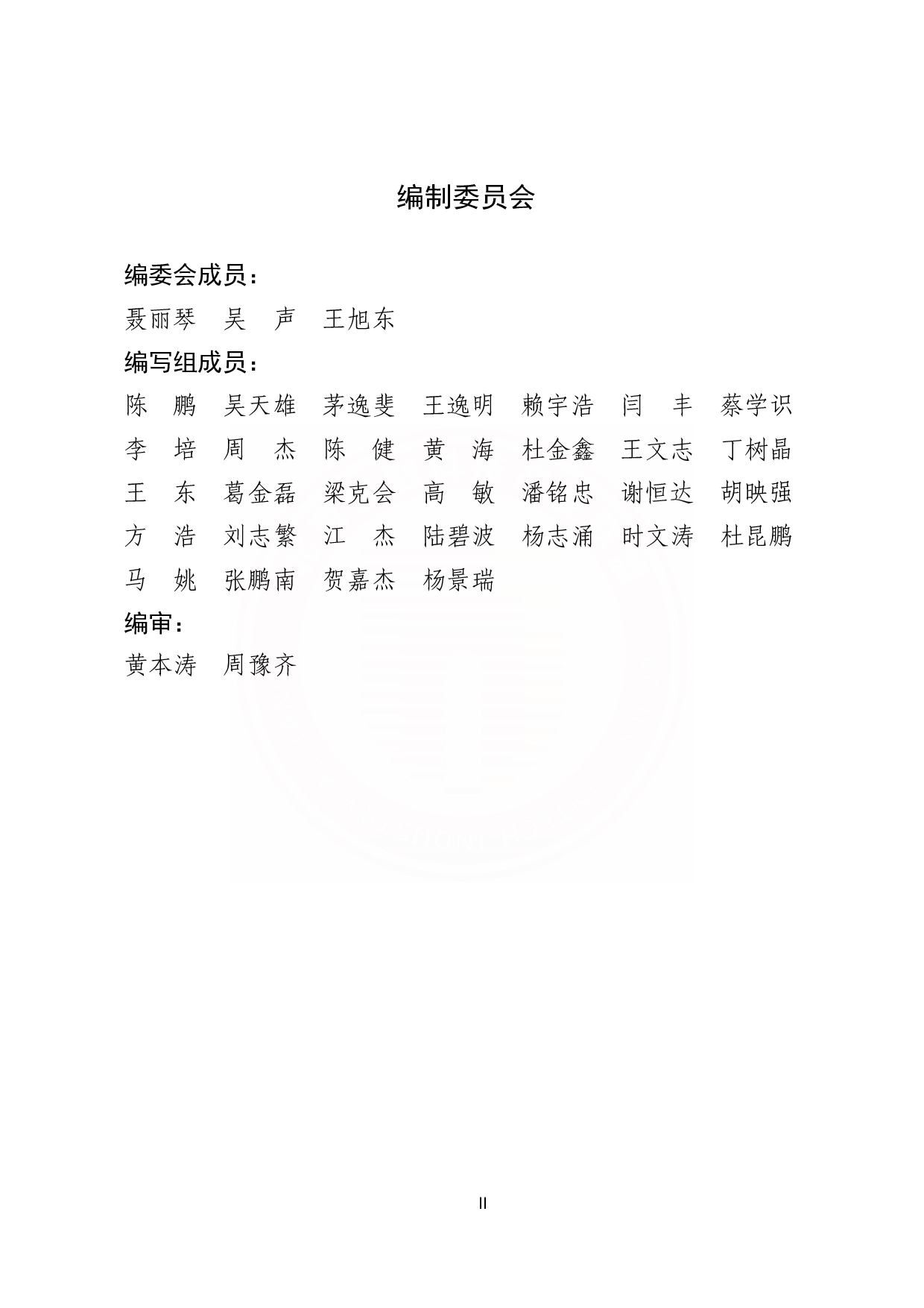 基于AIGC的金融信息系统运维应用研究报告 第3页