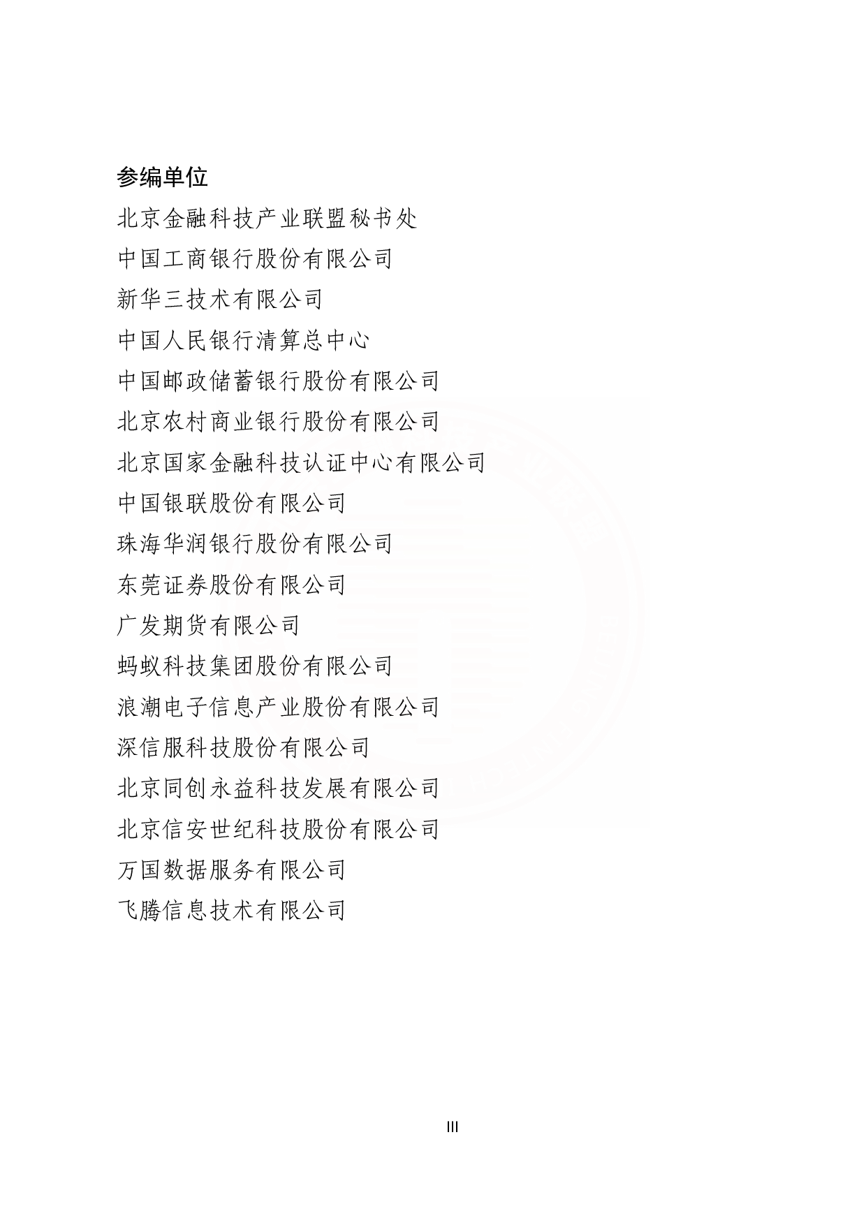 基于AIGC的金融信息系统运维应用研究报告 第4页