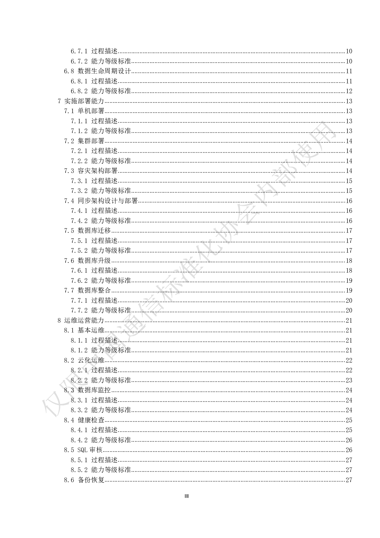 数据库服务能力成熟度模型 第3页