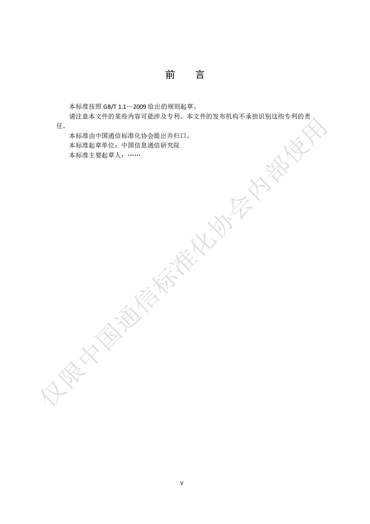 数据库服务能力成熟度模型 第5页