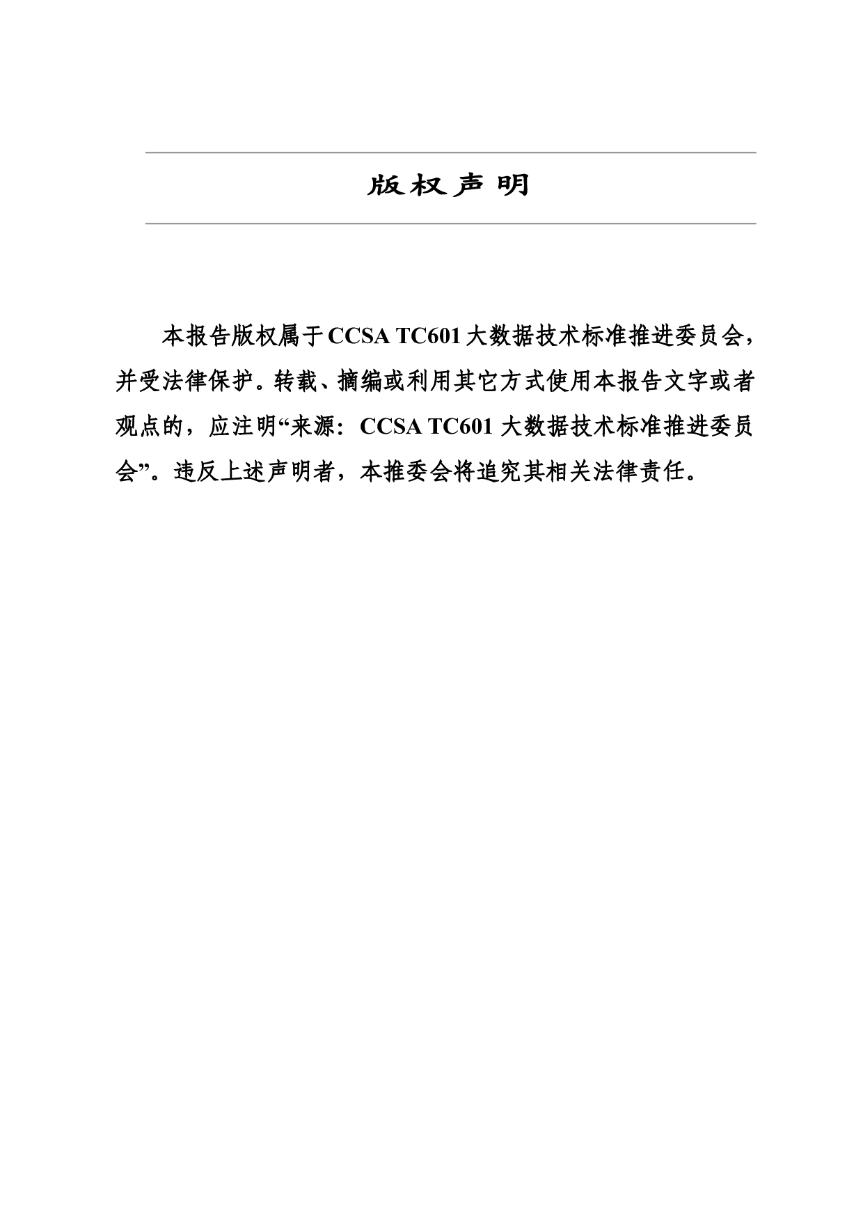 分布式数据库运维管理实践指南1.0 第2页