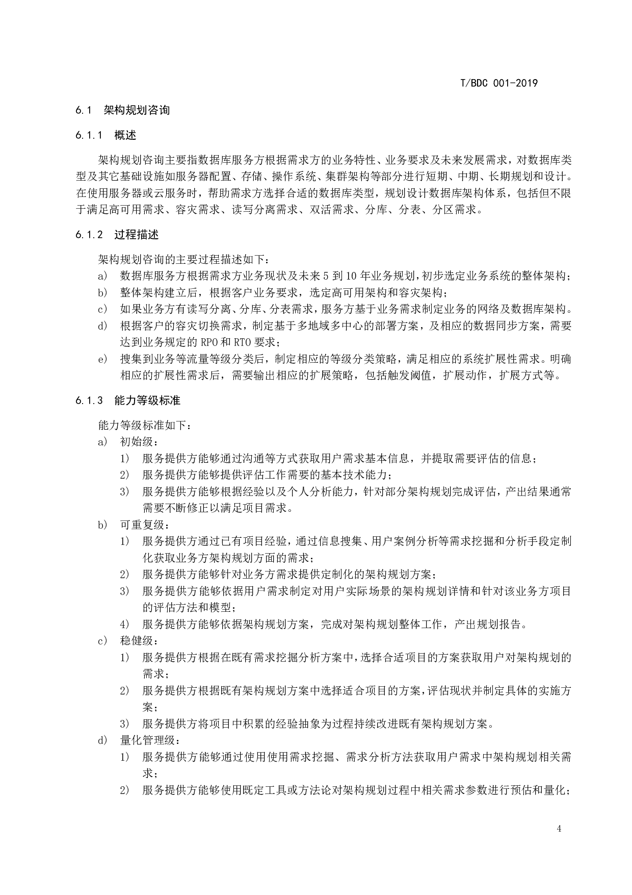 数据库服务能力成熟度模型 第9页