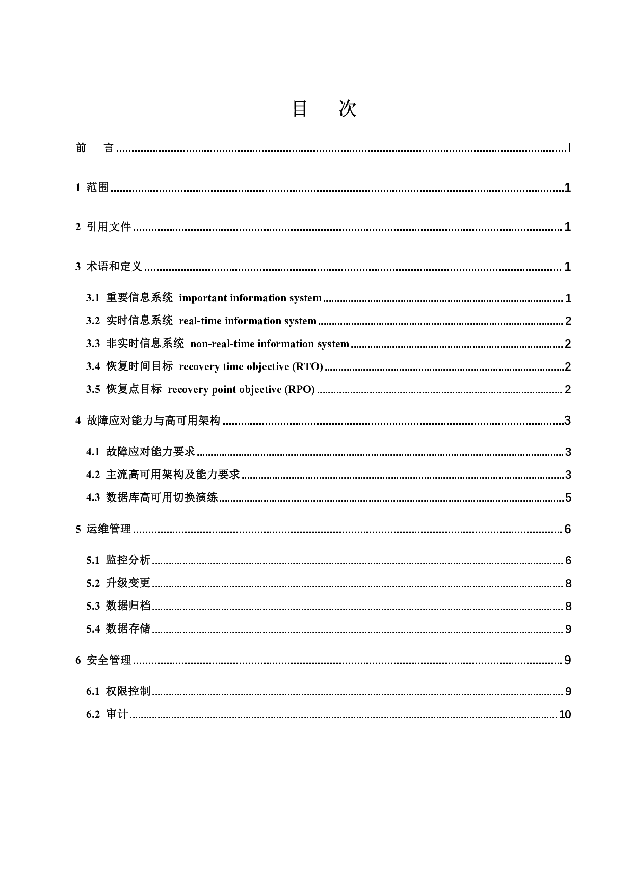 T_SZSSA 0006-2023 证券公司重要信息系统数据库管理标准 第2页