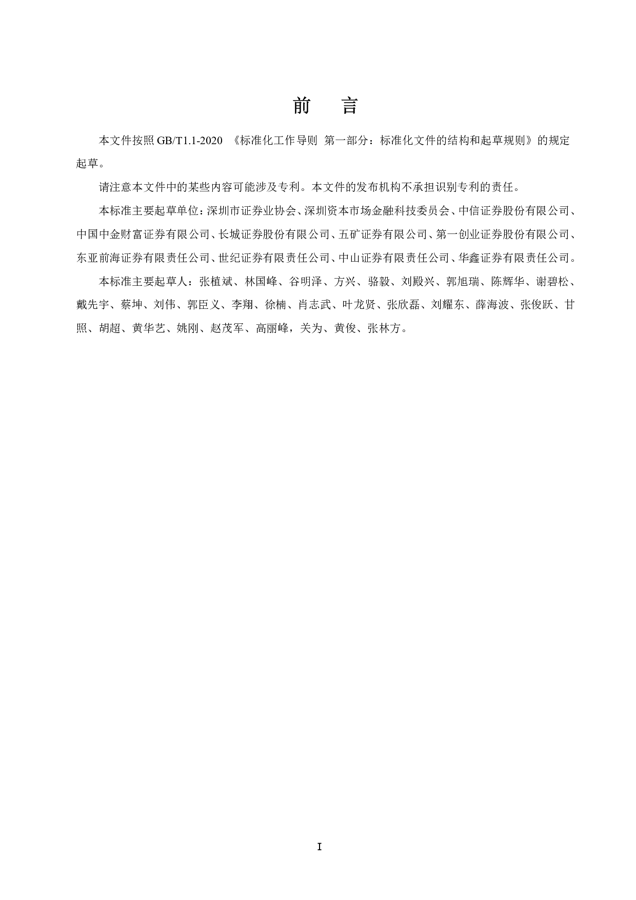 T_SZSSA 0006-2023 证券公司重要信息系统数据库管理标准 第3页