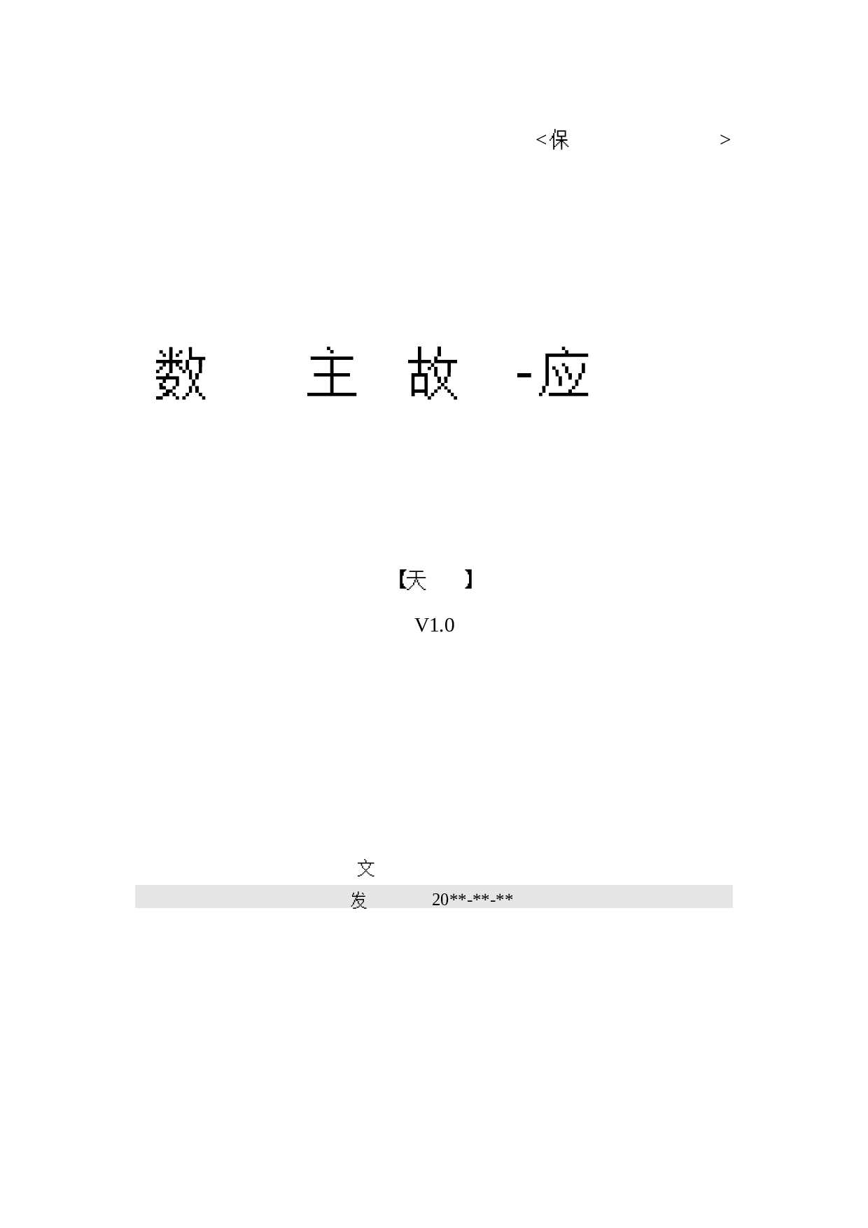 数据库主机故障-应急预案 第1页