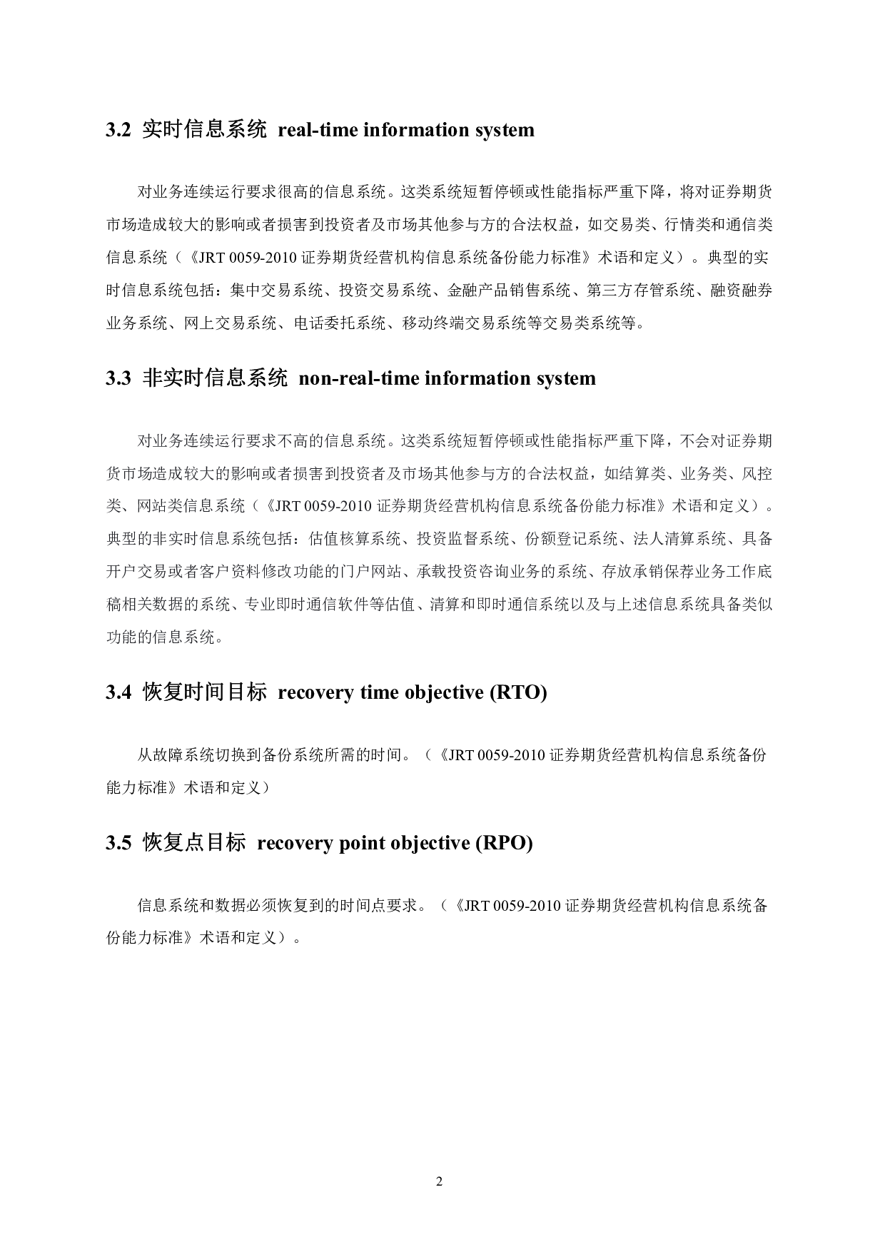 T_SZSSA 0006-2023 证券公司重要信息系统数据库管理标准 第5页