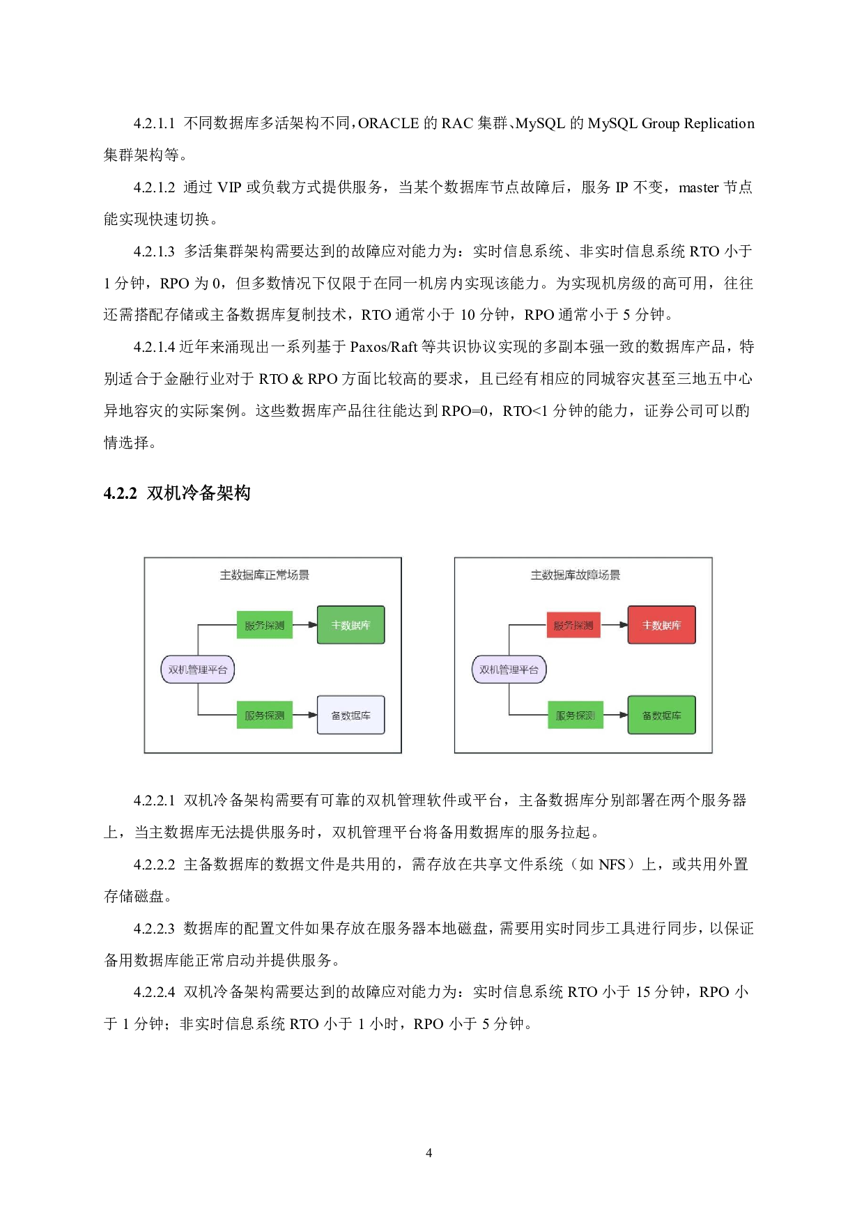 T_SZSSA 0006-2023 证券公司重要信息系统数据库管理标准 第7页
