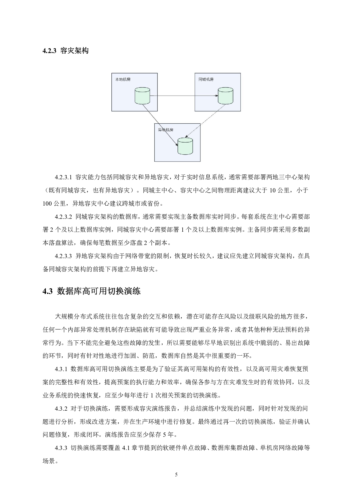 T_SZSSA 0006-2023 证券公司重要信息系统数据库管理标准 第8页