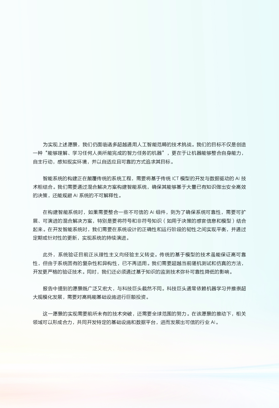 202509.智能世界 2035报告-华为-感觉比较乐观 第4页