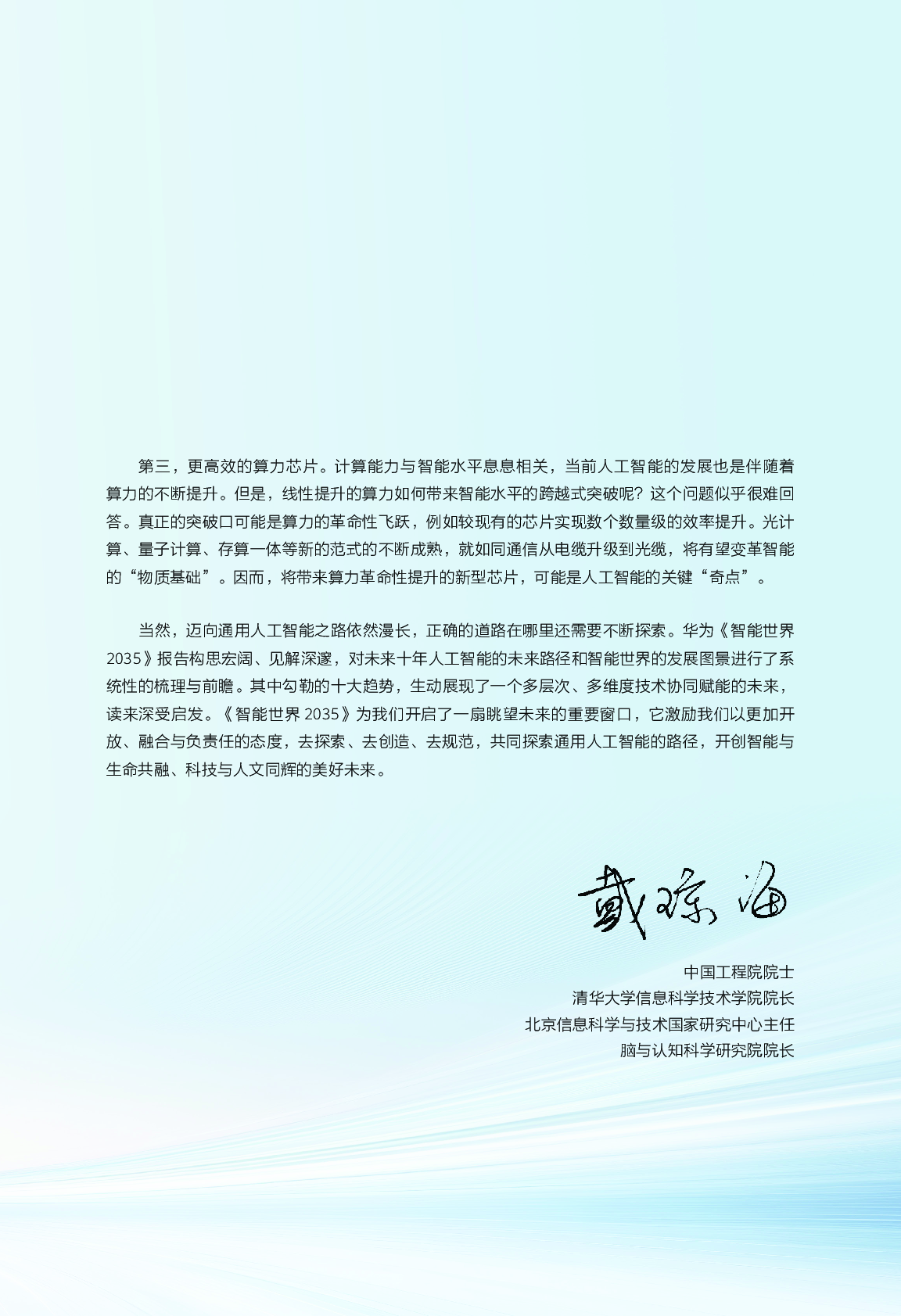 202509.智能世界 2035报告-华为-感觉比较乐观 第7页