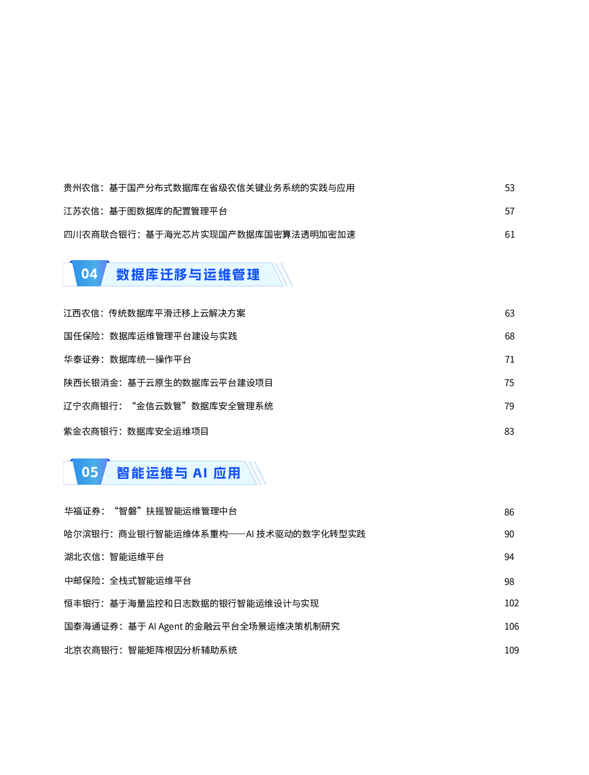 2025新一代数据中心创新发展案例集 第4页