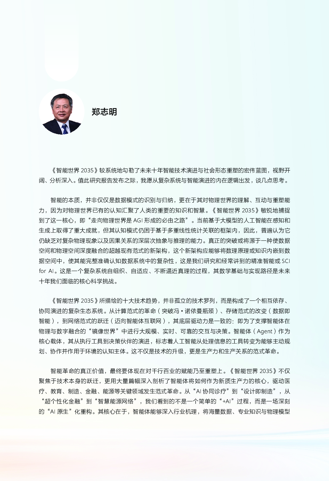 202509.智能世界 2035报告-华为-感觉比较乐观 第8页