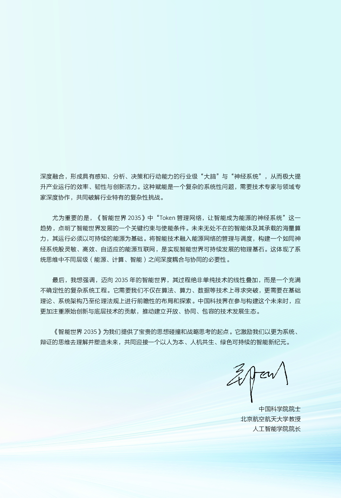 202509.智能世界 2035报告-华为-感觉比较乐观 第9页