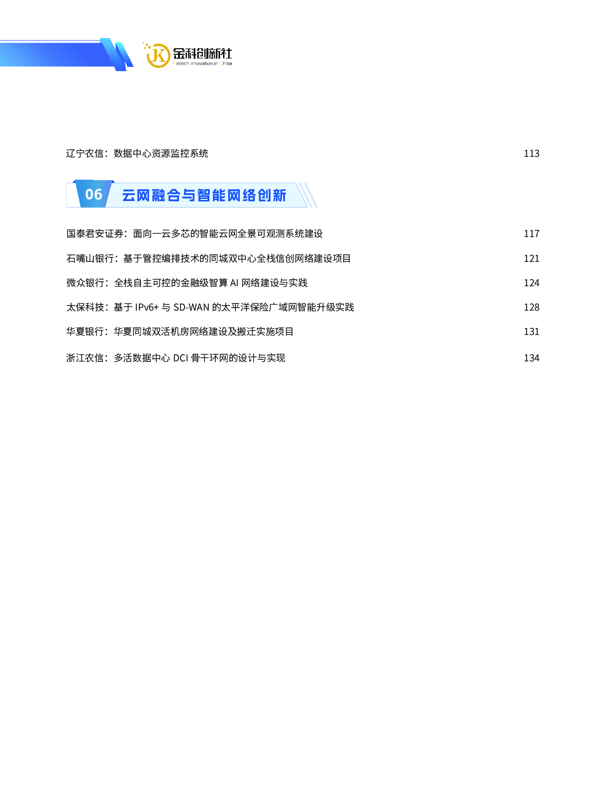 2025新一代数据中心创新发展案例集 第5页