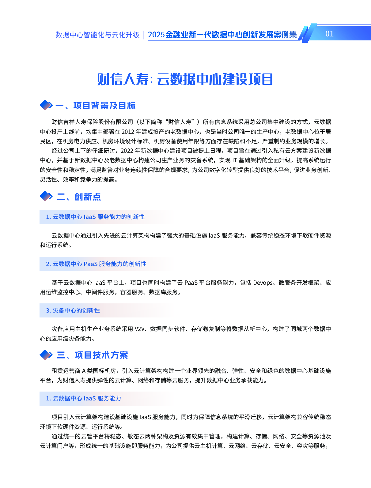 2025新一代数据中心创新发展案例集 第6页