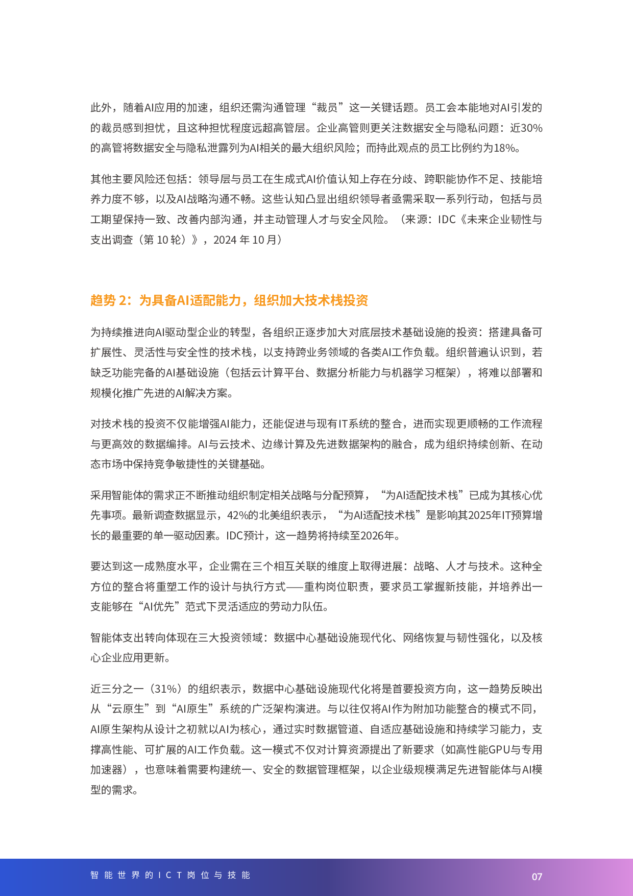 华为：2025智能世界的ICT岗位与技能白皮书(1) 第9页