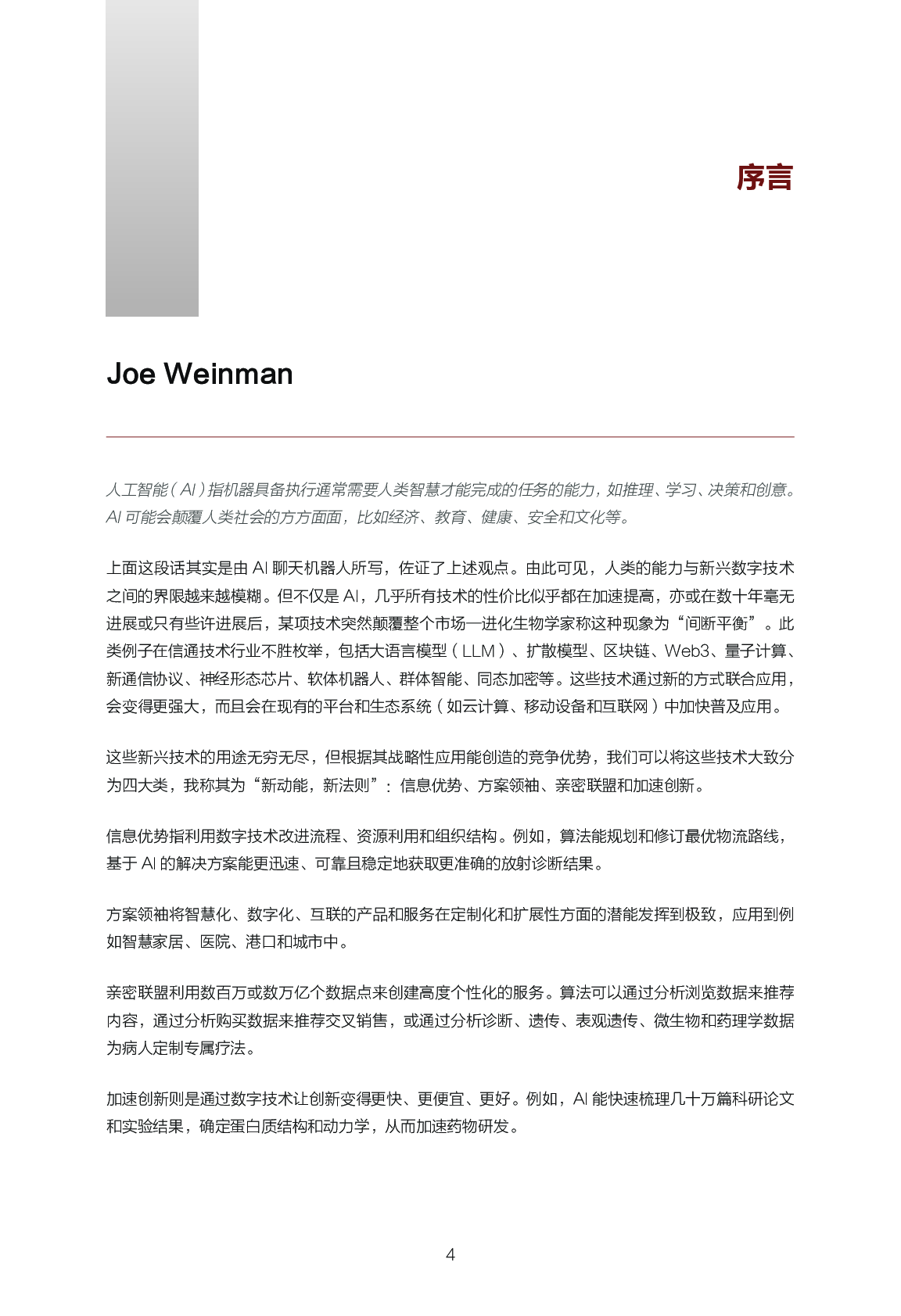 数据中心2030-探索未来数据中心 第5页