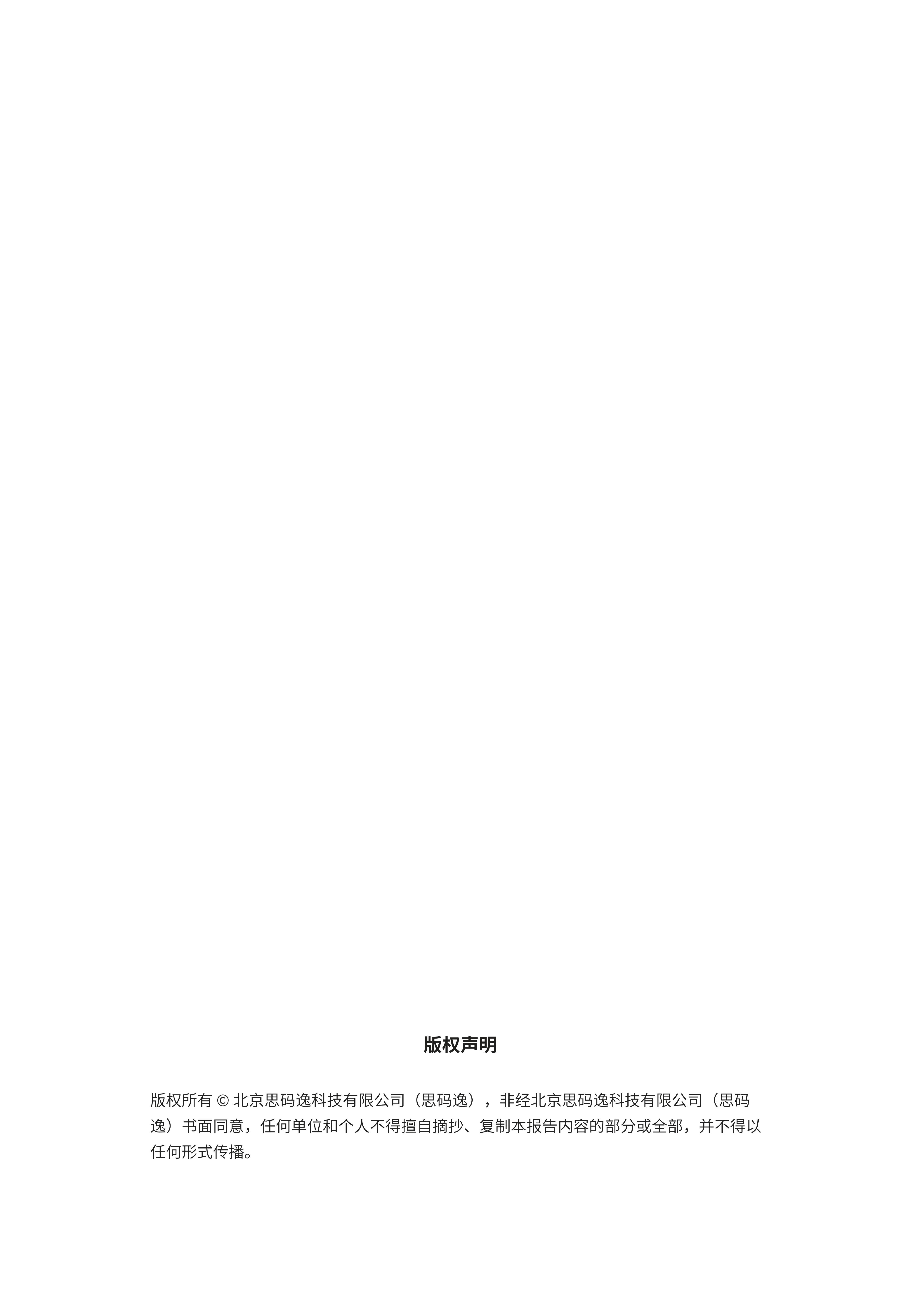 《DevData 2025 研发效能基准报告》 第2页