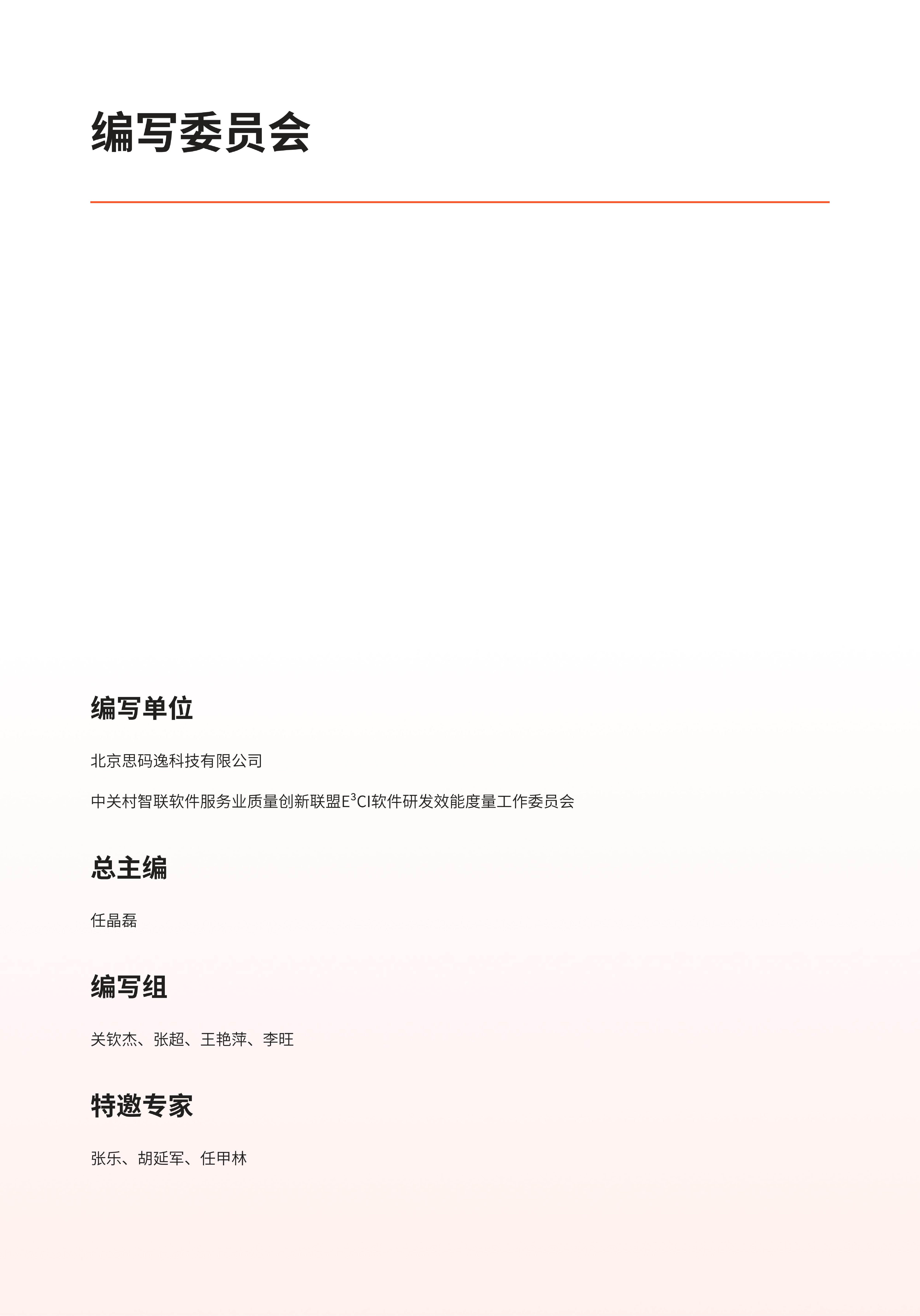 《DevData 2025 研发效能基准报告》 第4页