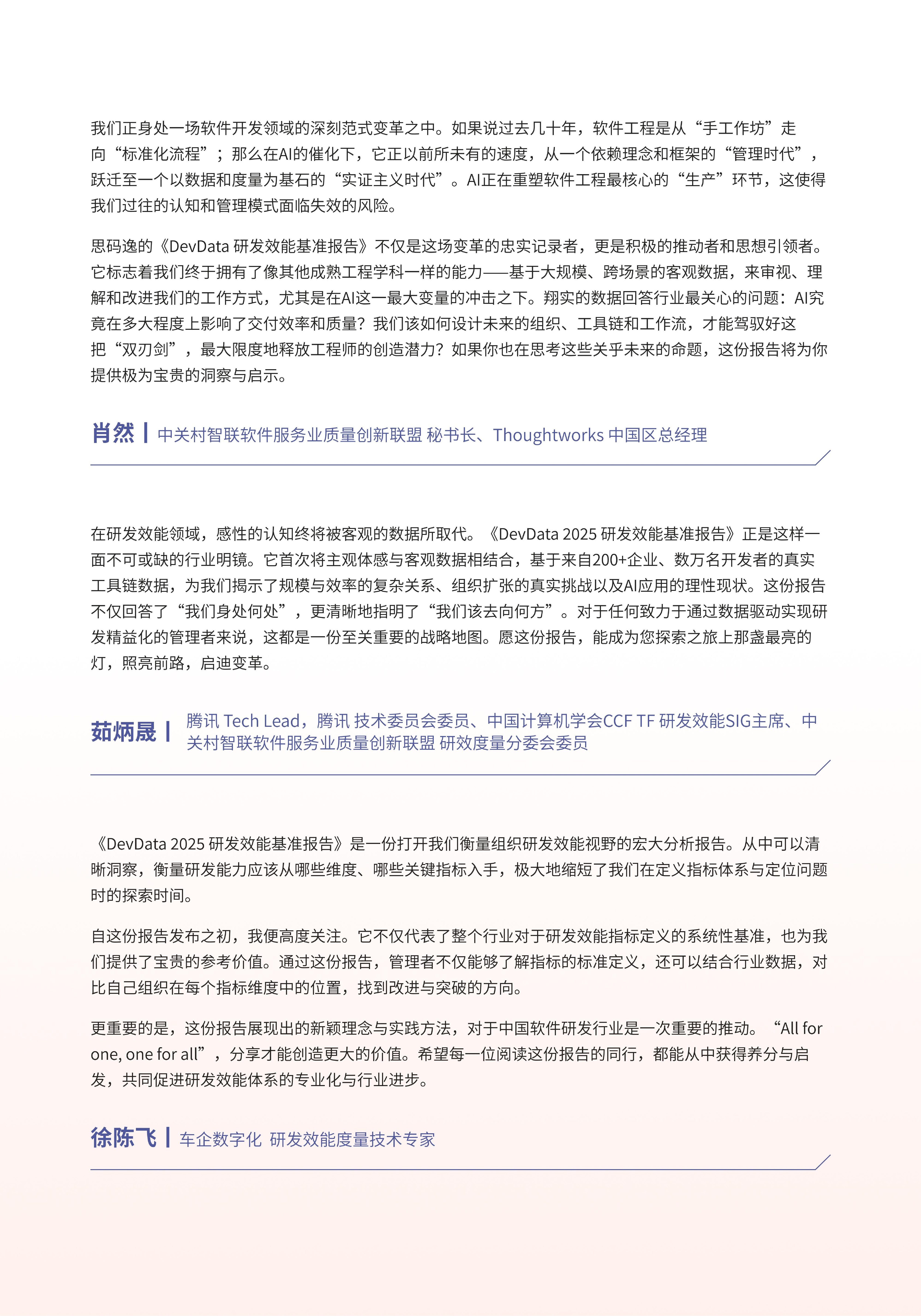 《DevData 2025 研发效能基准报告》 第7页