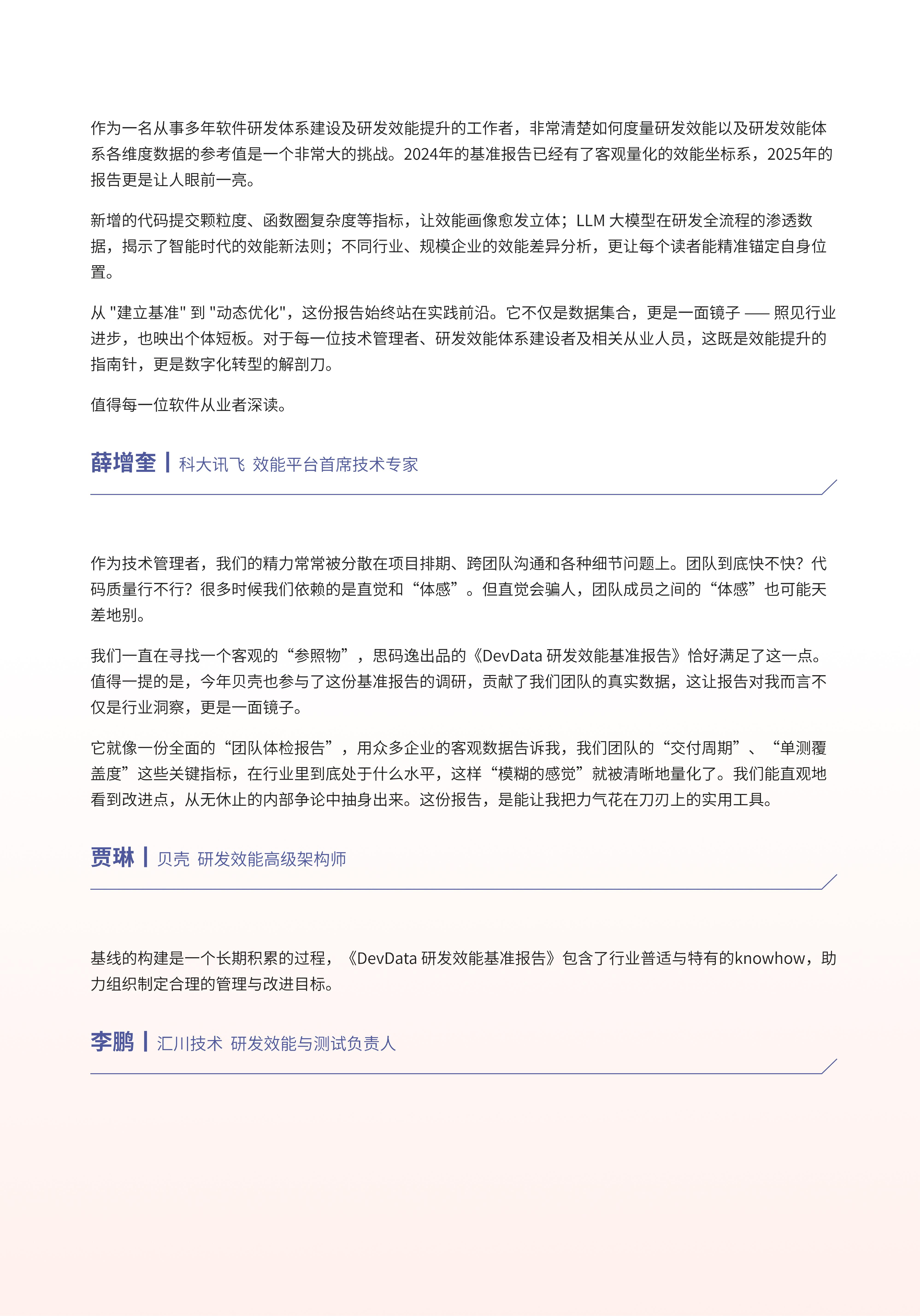 《DevData 2025 研发效能基准报告》 第8页