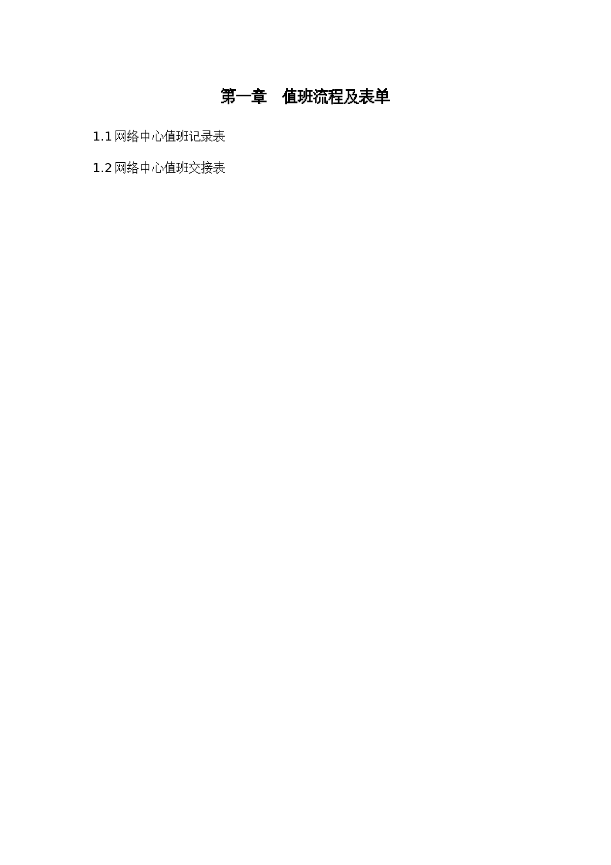 04-ITSM-4-SRM-01_常见服务申请表单汇编 第3页