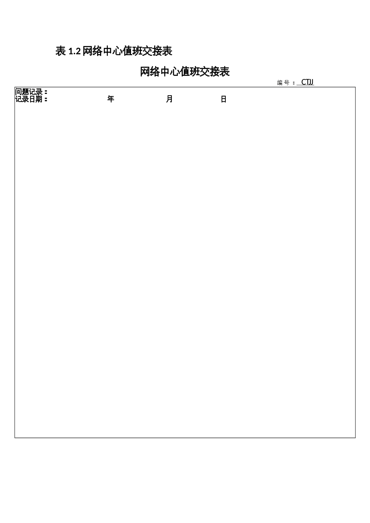 04-ITSM-4-SRM-01_常见服务申请表单汇编 第5页