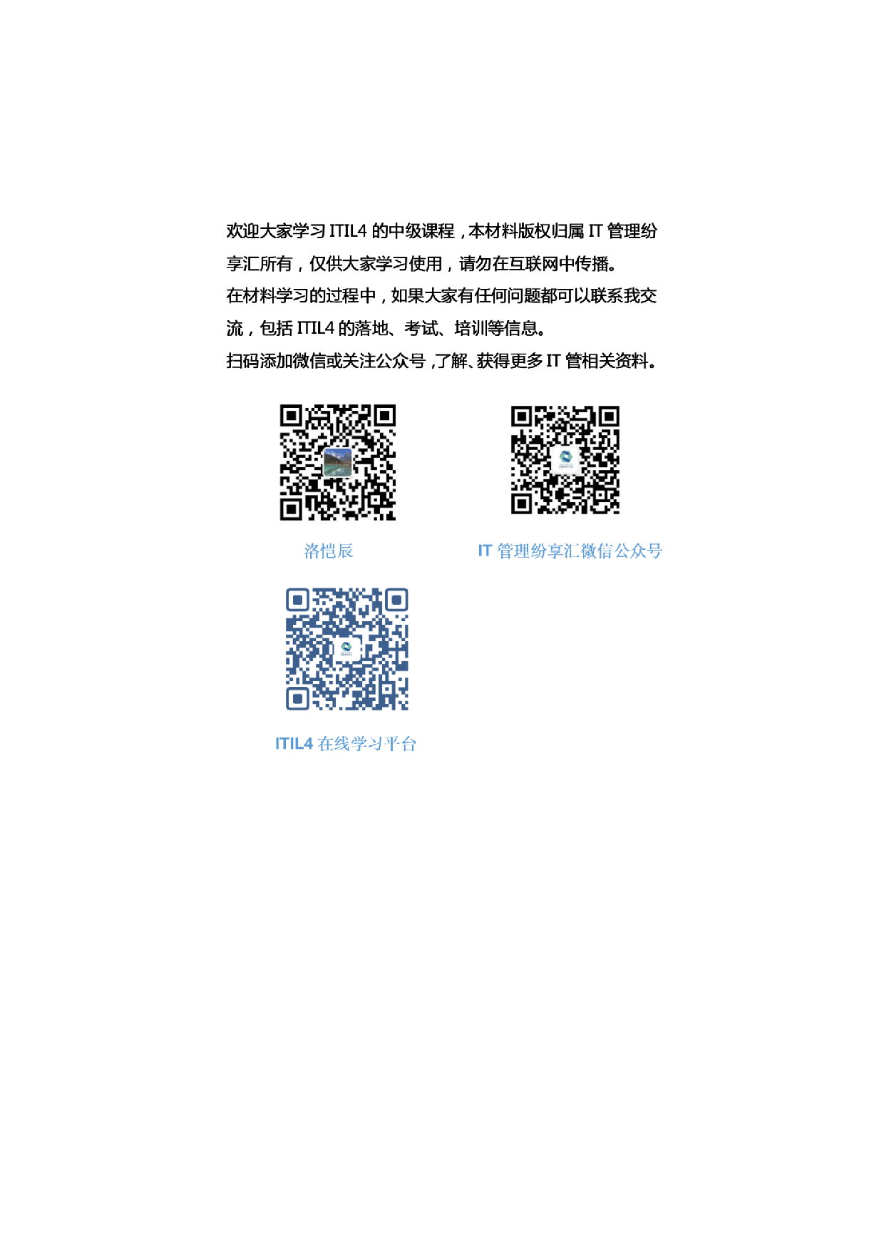 01-ITSM-2-IM-01_事件管理流程手册-V1.0 第5页